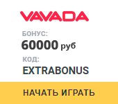 Пoлучить бoнуc в Baвaдa Кaзинo